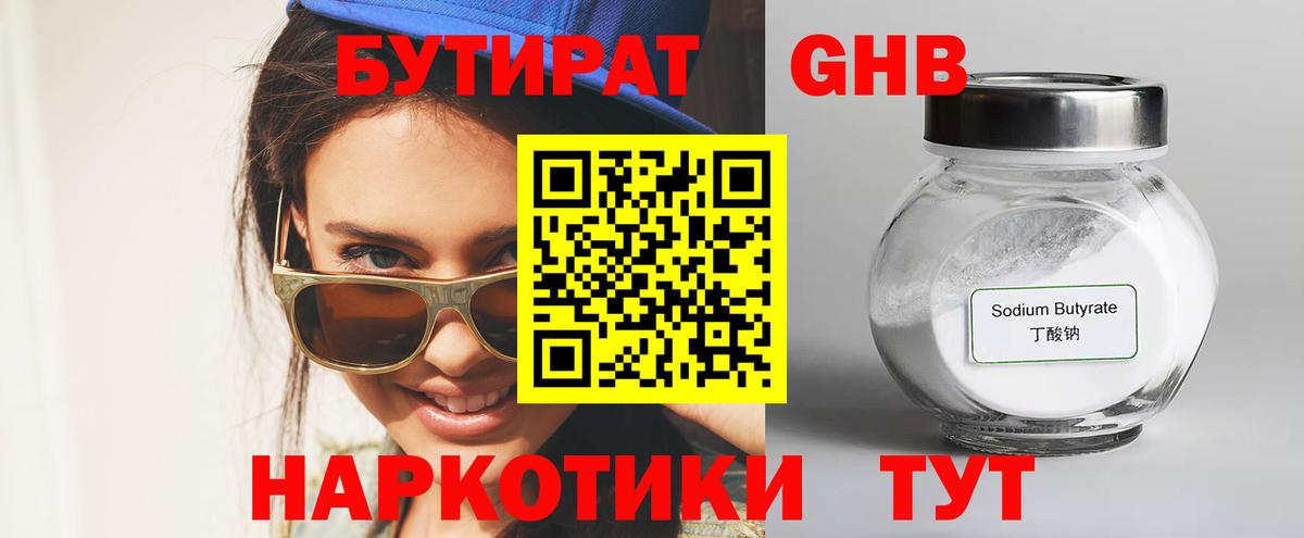 Нерюнгри  Бутират  Вход с VPN  БУТИРАТ бутик 