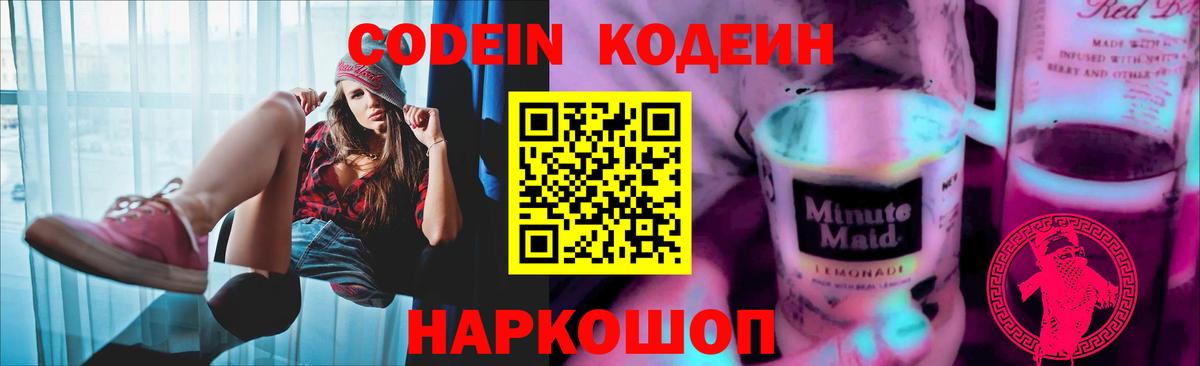 Codein Purple Drank  Вход с VPN  Нерюнгри  Codein Purple Drank 