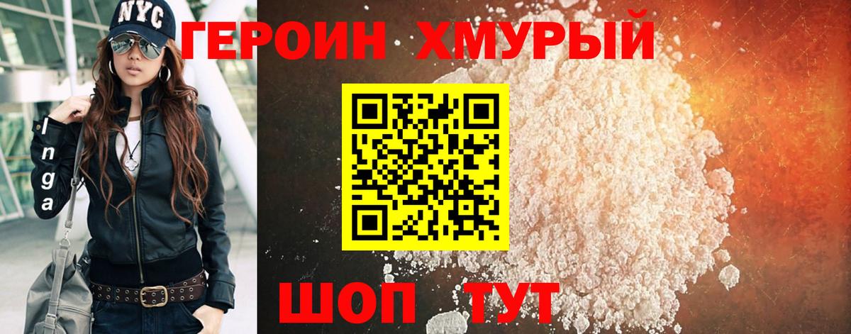 Нерюнгри  ГЕРОИН  Вход с VPN  Героин хмурый 