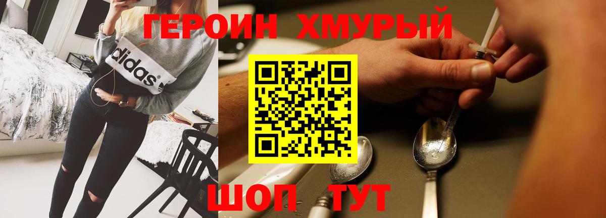 Героин Heroin Нерюнгри