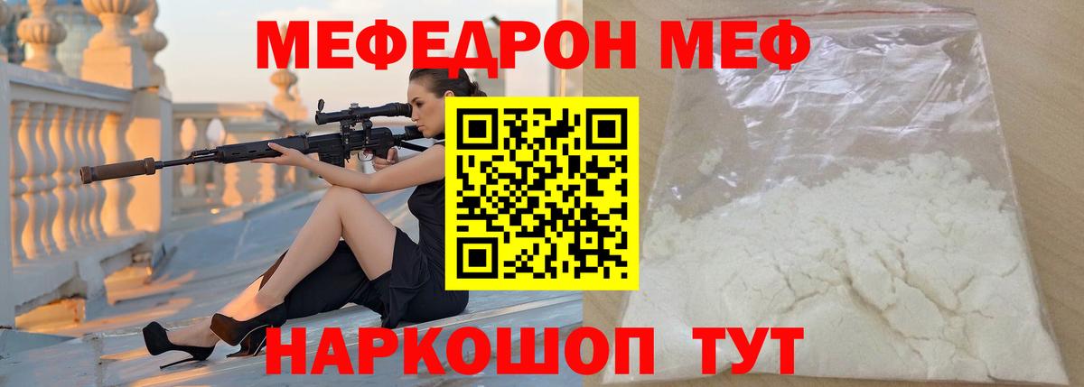 Мефедрон кристаллы Нерюнгри