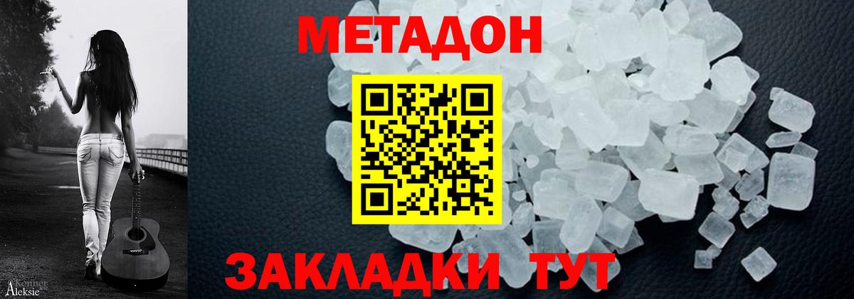 МЕТАДОН VHQ  Вход с VPN  площадка как зайти  МЕТАДОН кристалл  Нерюнгри 