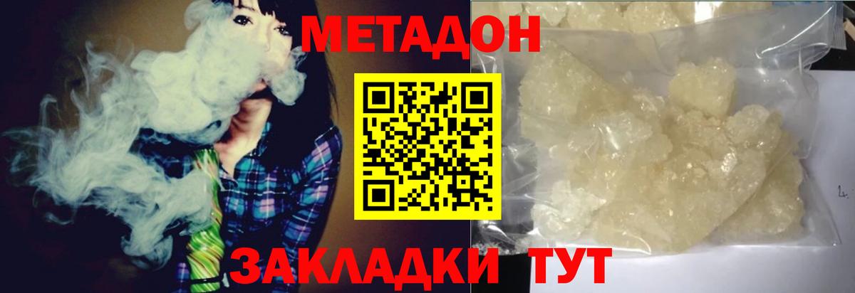 МЕТАДОН VHQ Нерюнгри